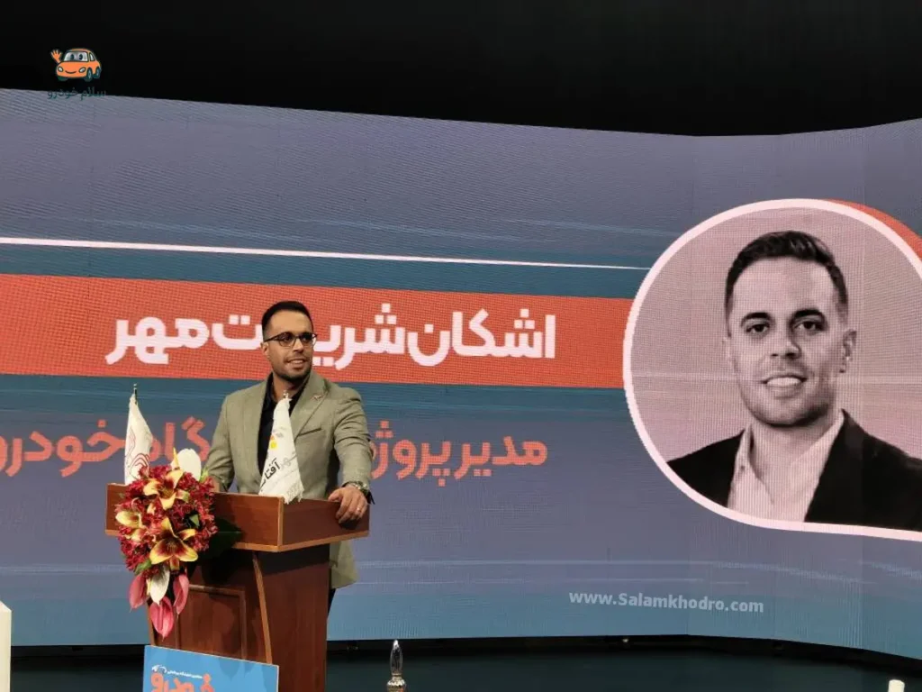 نشست خبری نمایشگاه خودرو تهران 1405
