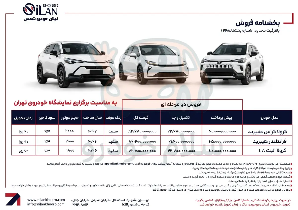 شرایط فروش و قیمت تویوتا شهریور 1405