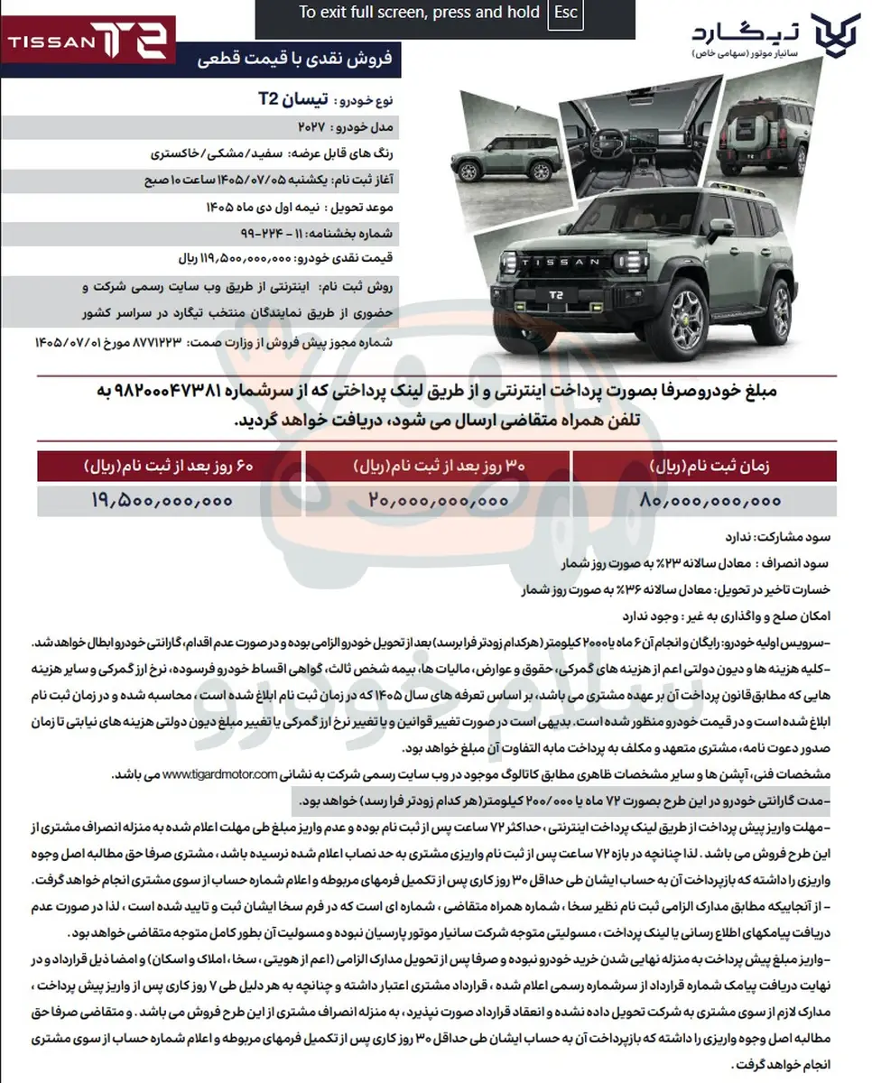شرایط فروش نقدی تیسان T2 مدل 2027 اعلام شد