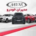 محصولات مدیران خودرو شهریور 1405