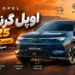 بررسی اوپل گرندلند 2025