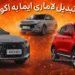 اجرای طرح تبدیل لاماری ایما به اکو و نئو